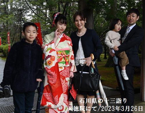 石川県の十三詣り/2023年3月26日天徳院にて