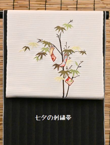 七夕の刺繍帯