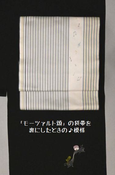 お太鼓に音符柄を入れたリバーシブル袋帯