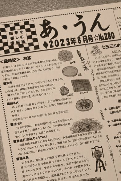 8月号の店の情報紙「あ・えん」№280