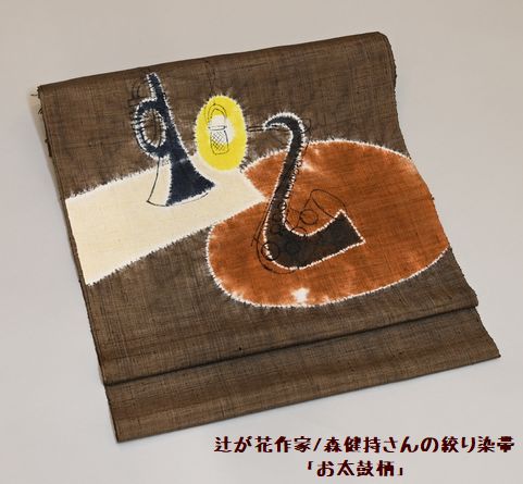 辻が花を染める「森健持」さんが絞った楽器柄の帯がジャススタジオとは  