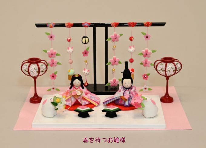 春を待つお雛様/ぷりてぃ舞桜ぽんぽん兎雛(巾約34㎝)￥22,000(税込み)