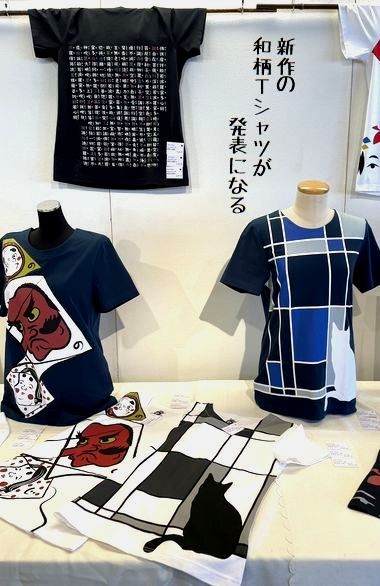 和柄Ｔシャツが発表になる