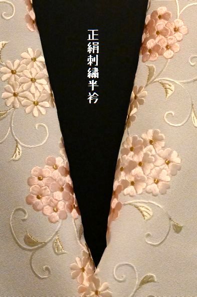 正絹刺繍半衿