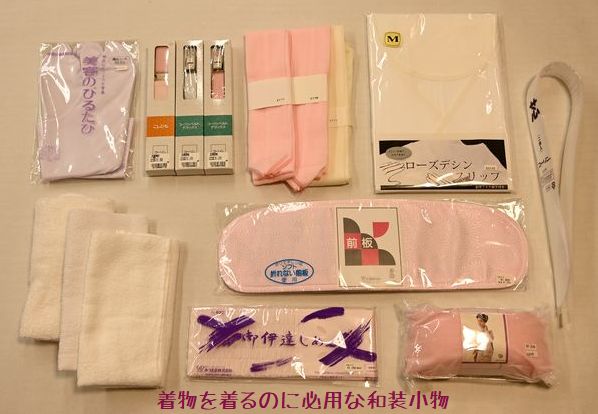着物の着付に必用な和装小物リスト・あると便利な「きものハンガーと大 