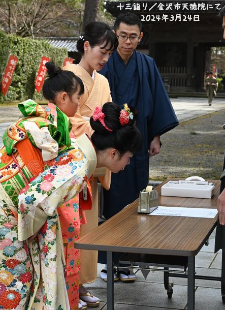 十三詣り／金沢市天徳院にて