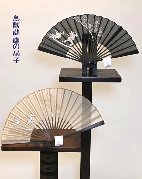 鳥獣戯画の扇子（税込み￥2,750） 黒とベージュ