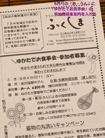 6月号の「あ・うん」にゆかたで食事会の募集案内を入れる