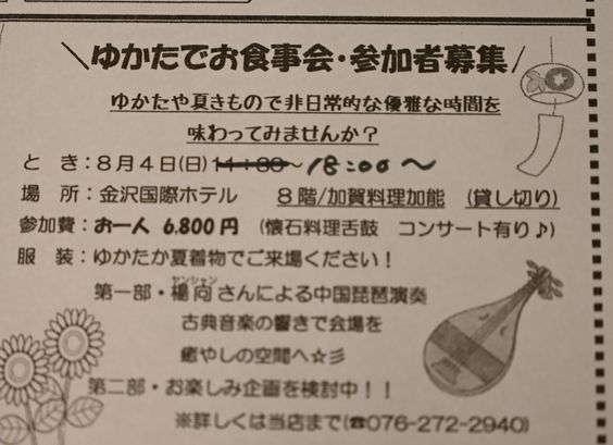 ゆかたでお食事会の開催時間の変更