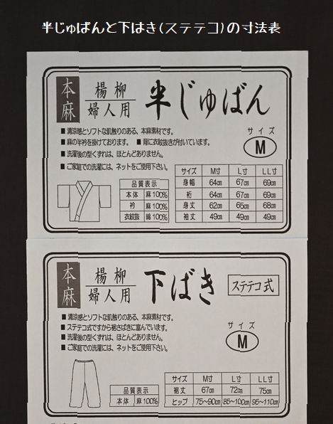 半じゅばんと下ばき(ステテコ)の寸法表