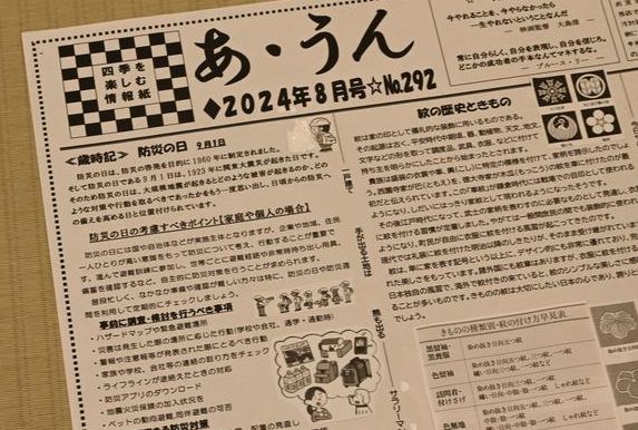 8月号の情報紙「あ・うん」が仕上がる№292