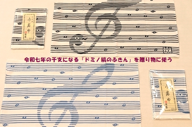 ユニークな音楽の干支ふきん「ミドシの黒と青」