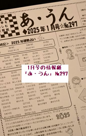 1月号の「あ・うん」が出来上がる