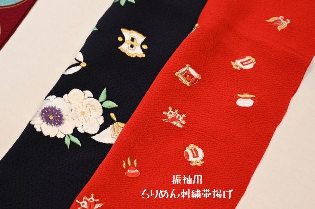 振袖用ちりめん刺繍帯揚げ