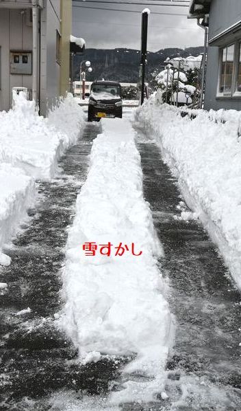 雪すかし