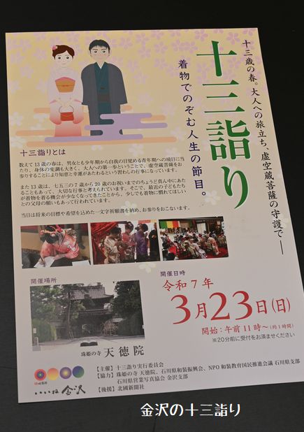 令和7年の金沢での十三詣り