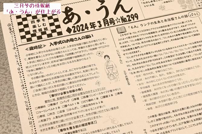 3月号の情報紙「あ・うん」が仕上がる/299回目の発行となる