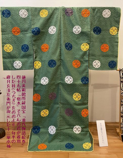 四月の永治屋清左衛門展にて特別展示させていただく十二単