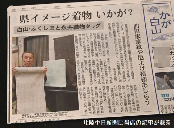 当店の北陸中日新聞の朝刊に記事が載る