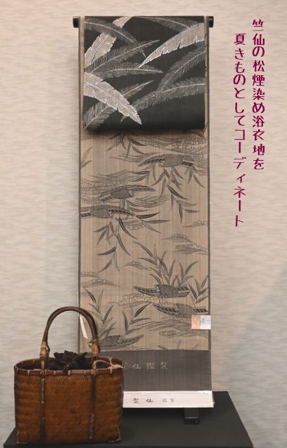 竺仙の松煙染浴衣を夏きものとして着こなす