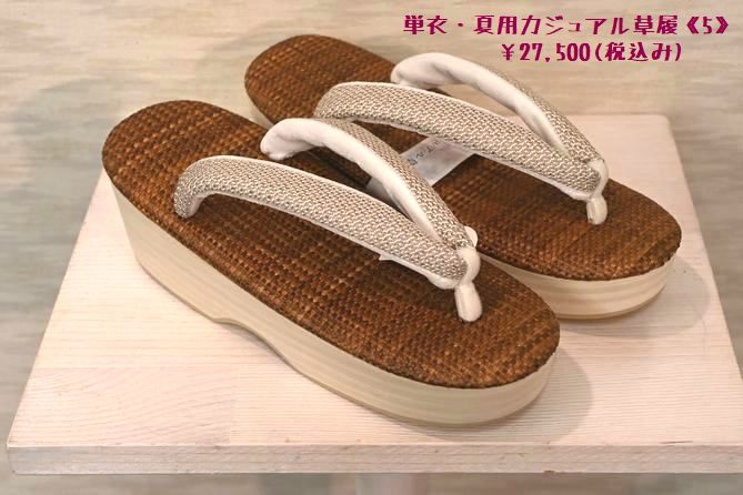 単衣・夏用のカジュアル草履《5》