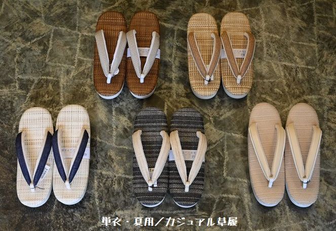 単衣・夏用のカジュアル草履が入荷