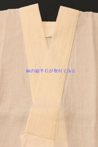 麻の絽半衿が取り付けてある
