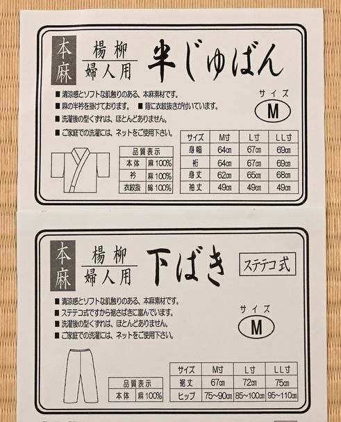 本麻半じゅばんと下ばきのサイズ表