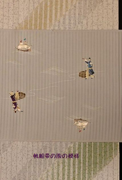 帆船染帯の腹の模様