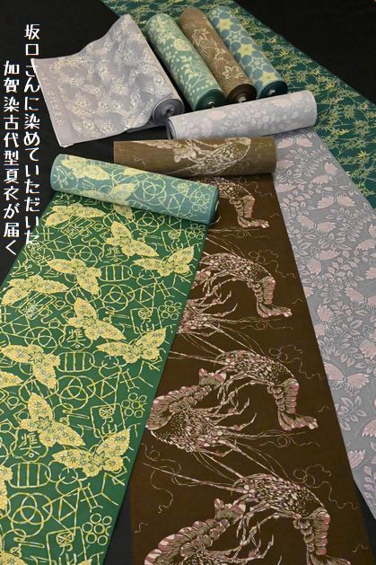 当店オリジナルの加賀染古代型夏衣が店の届く