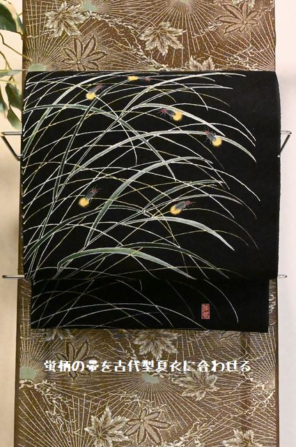 古代型夏衣の蛍模様の帯でコーディネート