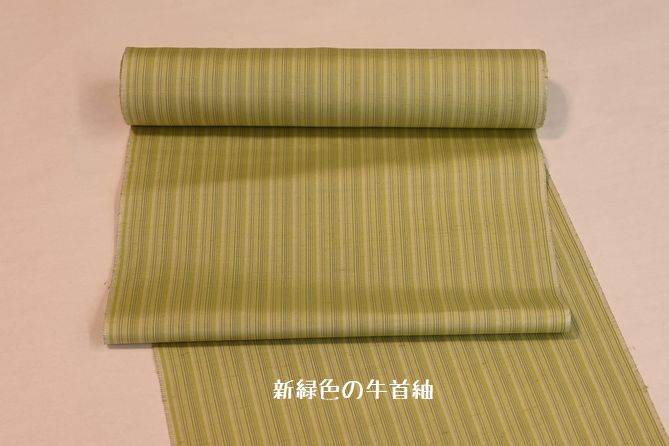若草色の牛首紬