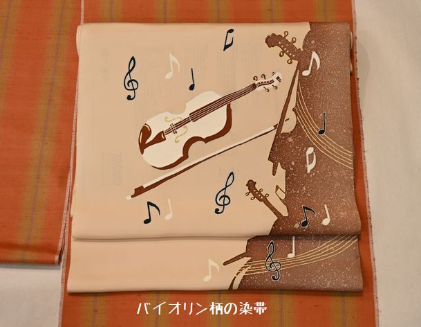 バイオリンと音符柄の染帯