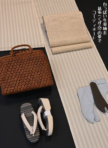 白っぽい縞柄牛首紬を葛布の帯でモダンに着こなす