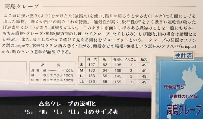 高島クレープの特徴とサイズ表