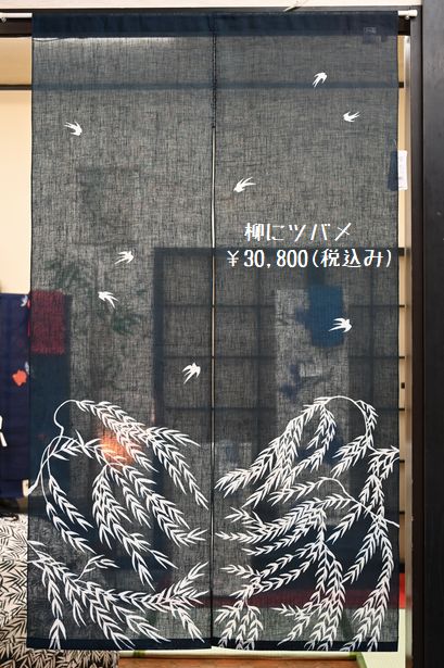 150㎝丈の麻のれん「柳にツバメ」