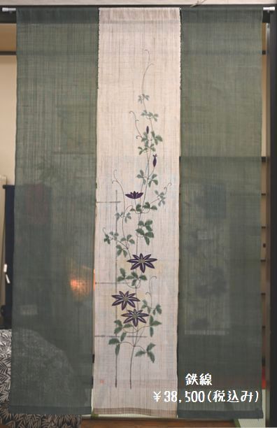 150㎝丈の麻のれん「鉄線」