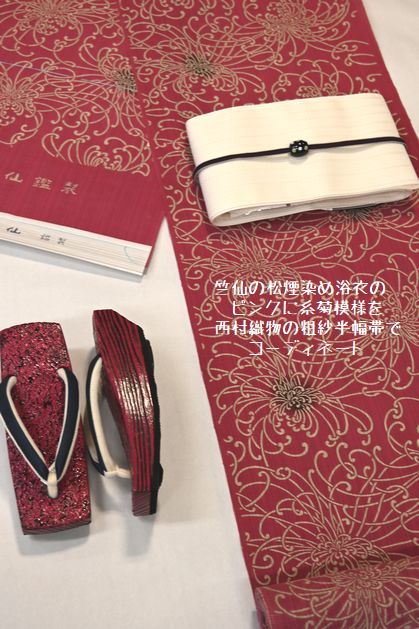 ピンク色松煙染め糸菊模様の浴衣をコーディネート