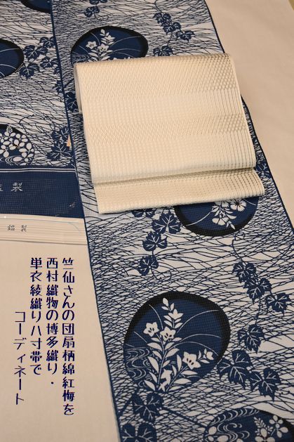 竺仙の団扇柄綿紅梅小紋を西村織物の博多帯でコーディネート