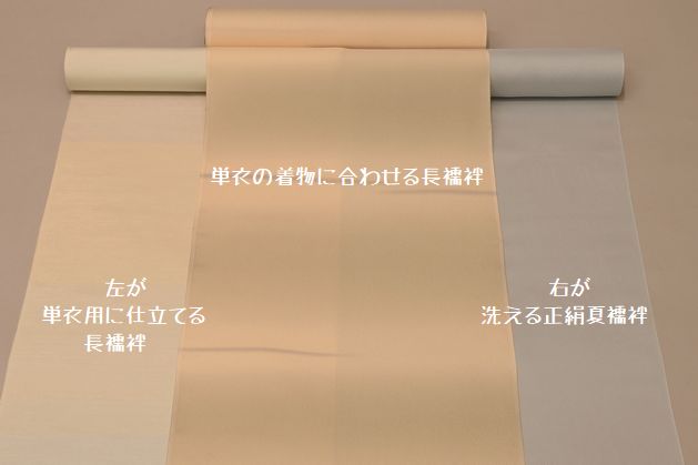 単衣の着物に合わせる長襦袢
