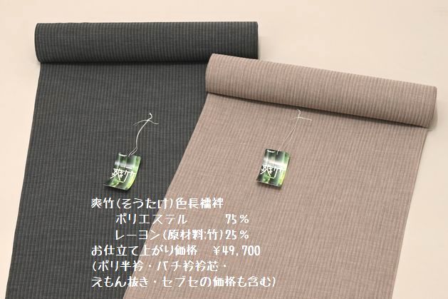 爽竹(そうたけ)色長襦袢
