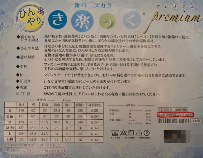 きl楽っくサイズ表