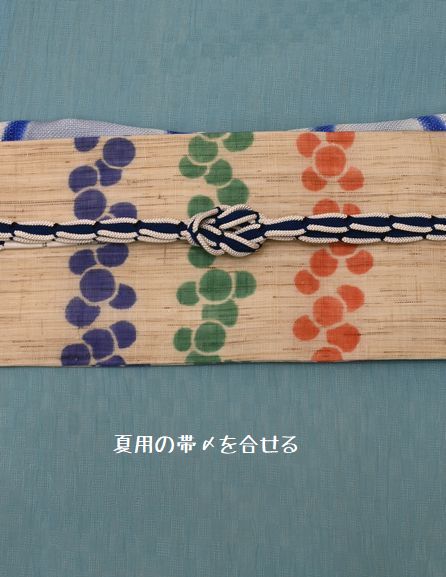 夏物の帯〆と帯揚げでコーディネートを纏める