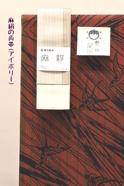 博多織／麻絹の角帯