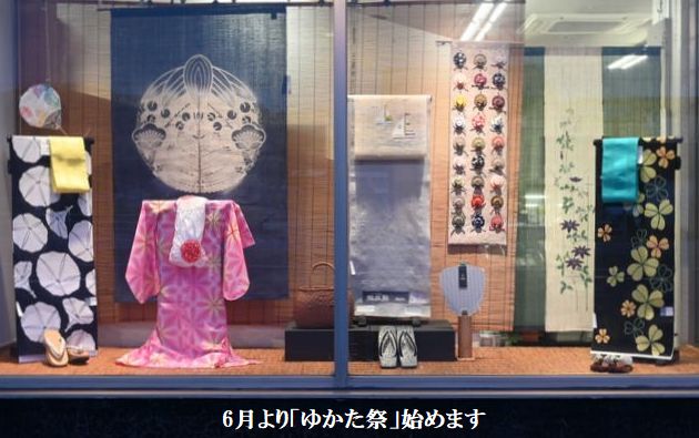 6月よりゆかた祭始めます
