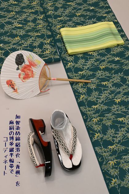 加賀染め綿絽浴衣を麻絹の博多織半幅帯でコーディネート