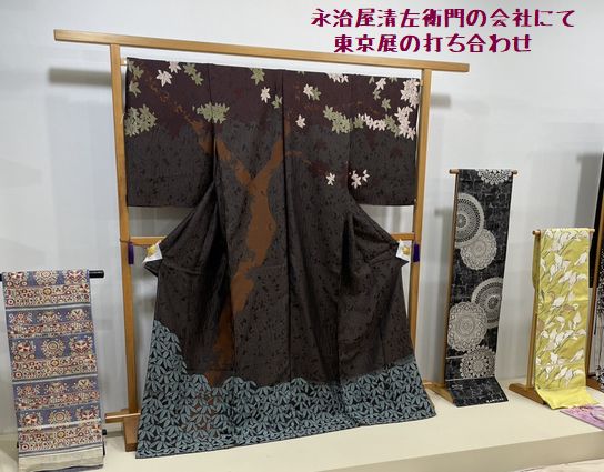 永治屋清左衛門の会社にて東京展の打ち合わせ