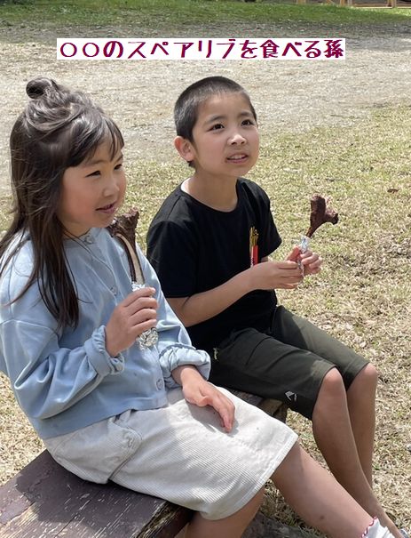○○○○のスペアリブを食べる孫