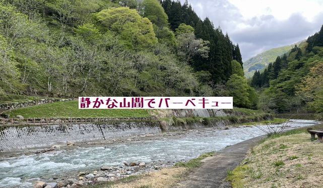 静かな山間でバーベキュー