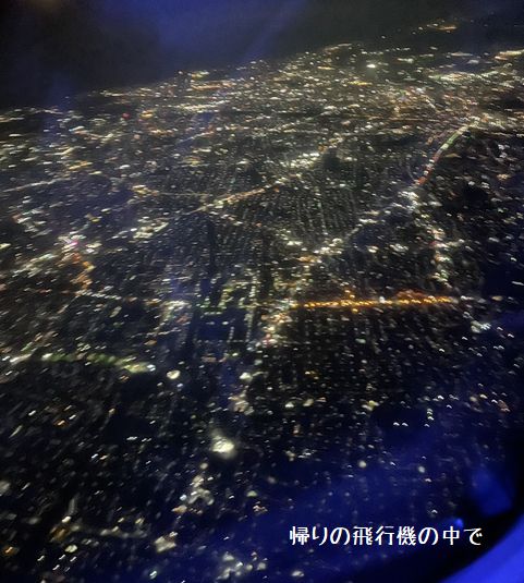 帰りの飛行機の中で・・・